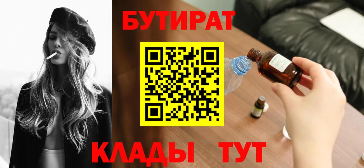 Бутират BDO Кимры