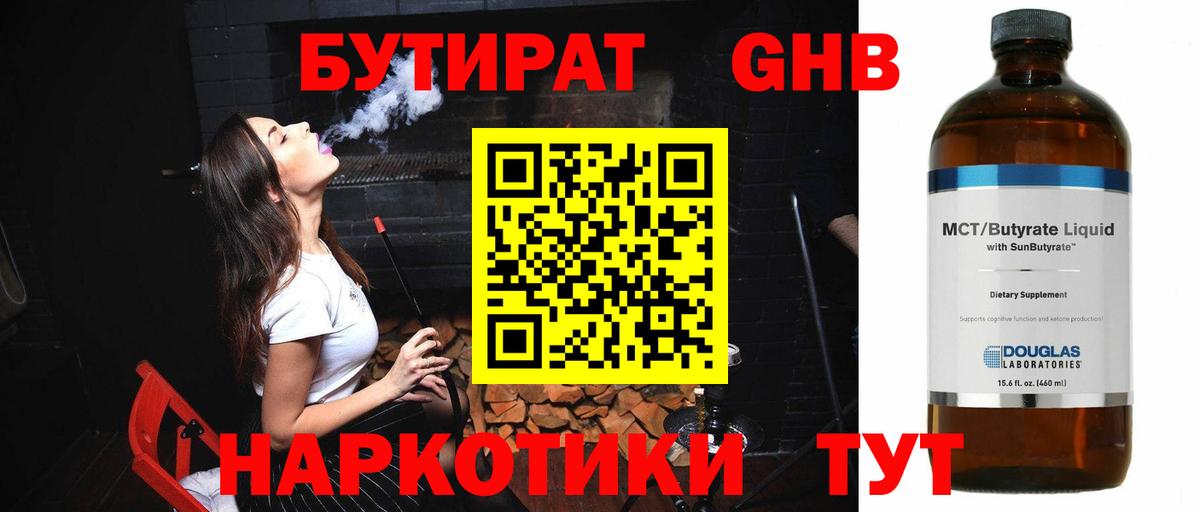 Кимры  Бутират BDO 33%  Вход с VPN 