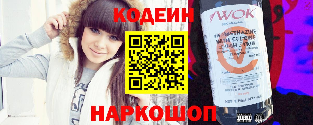 Кимры  Codein Purple Drank  Codein напиток Lean (лин)  Вход с VPN 