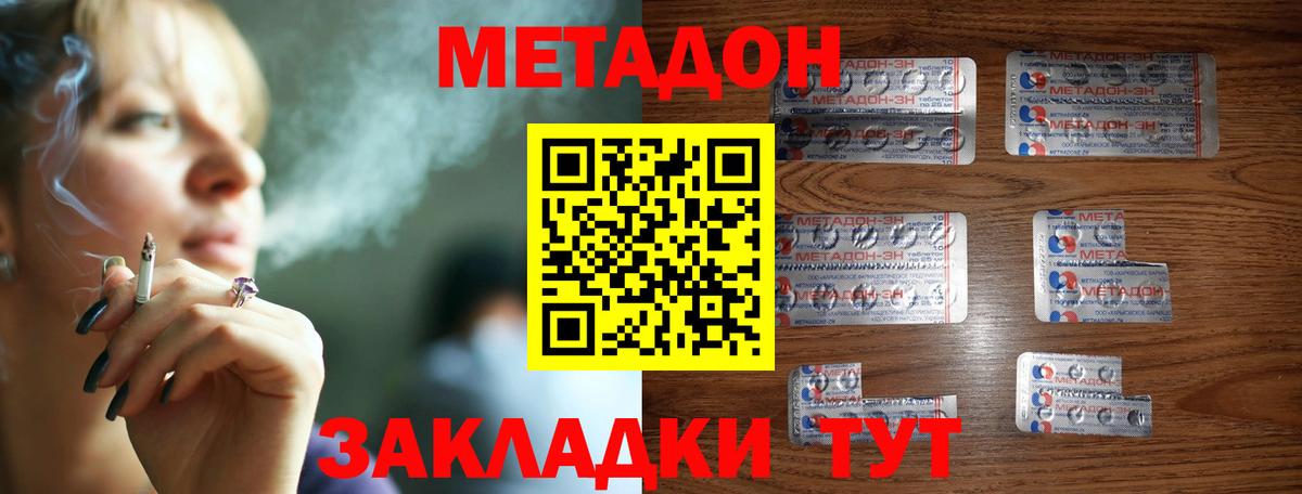 Метадон кристалл  МЕТАДОН VHQ  Кимры  Вход с VPN 