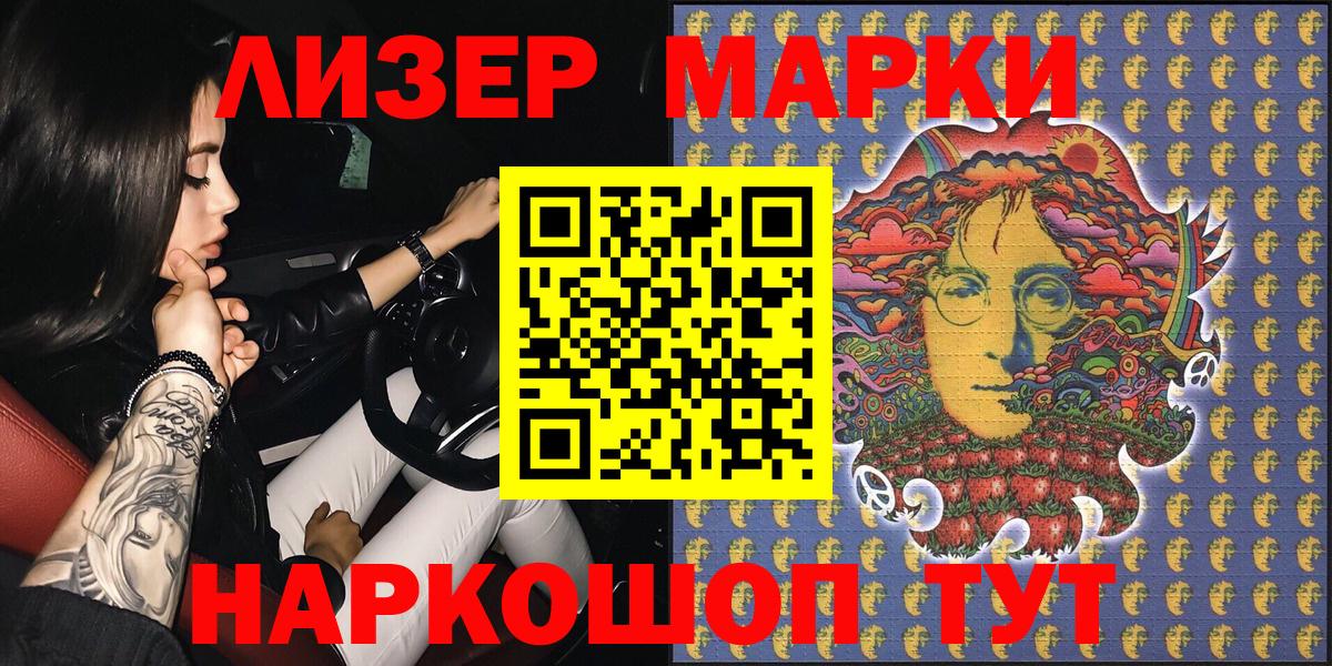 Марки NBOMe 1,8мг Кимры